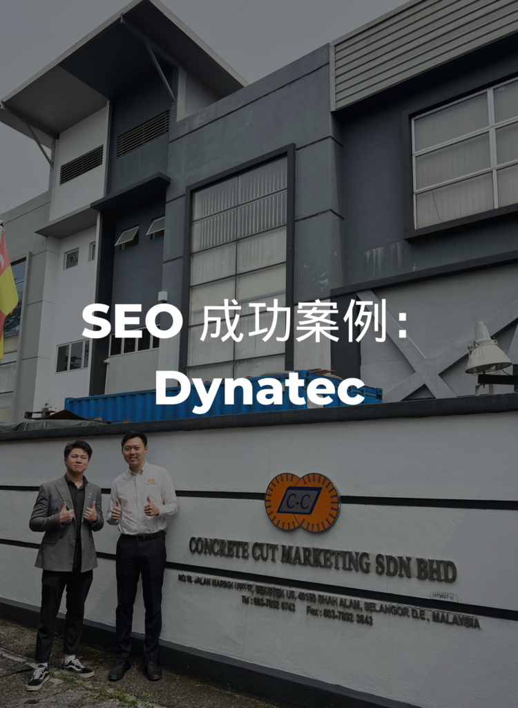 马来西亚Dynatec SEO的成功案例