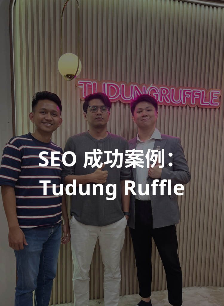马来西亚服装品牌 Tudung Ruffle SEO 成功案例