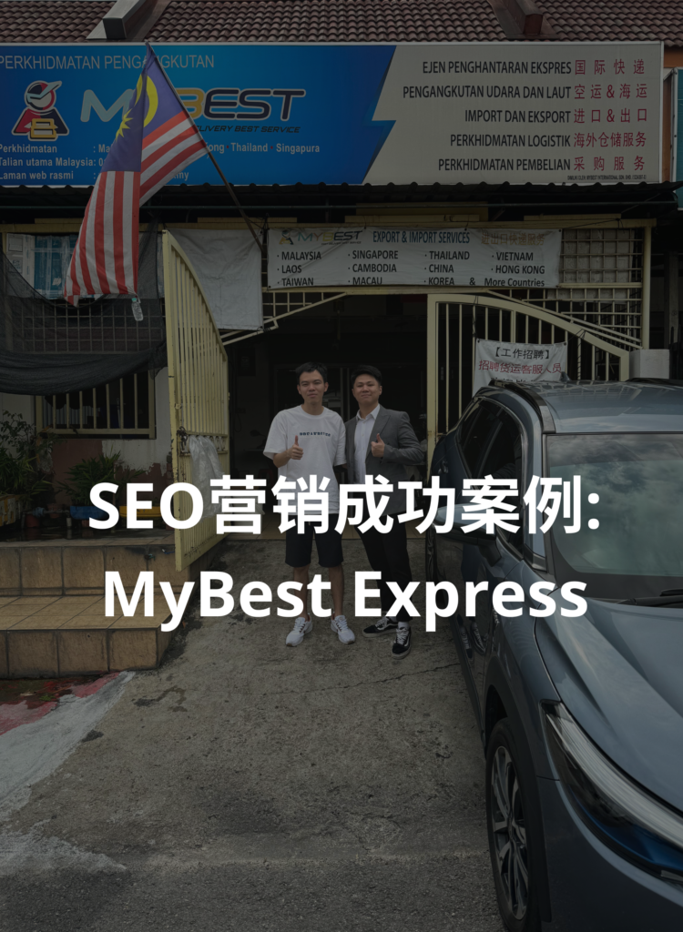 MyBest Express SEO 成功案例
